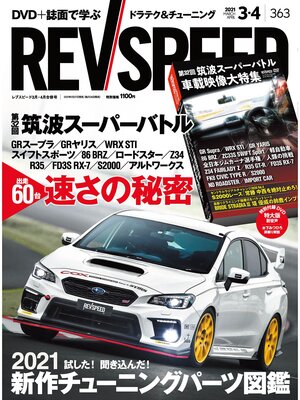 cover image of REV SPEED: 2021年3月・4月合併号 No.363